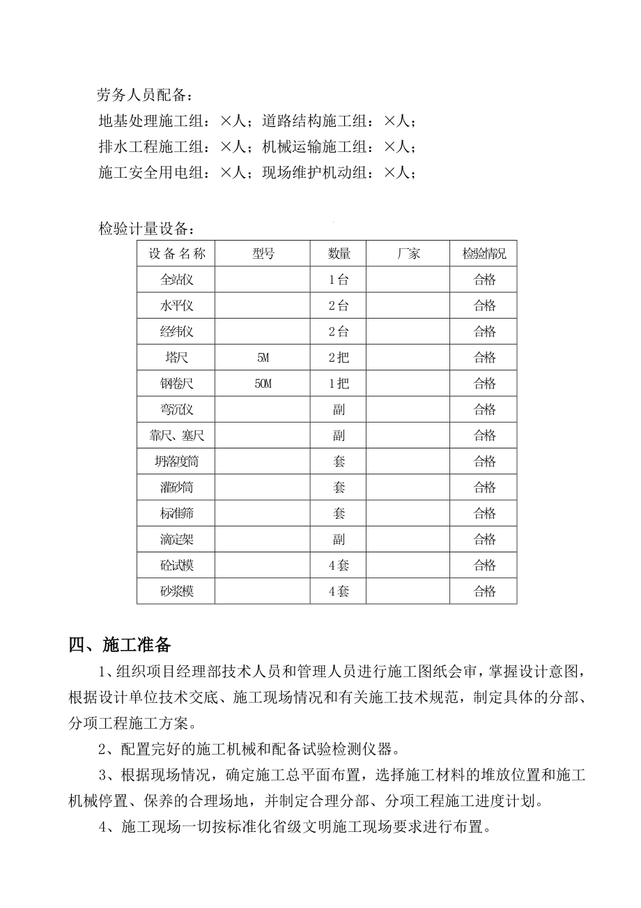 螺蛳湾小商品加工基地道路施工组织设计_第3页