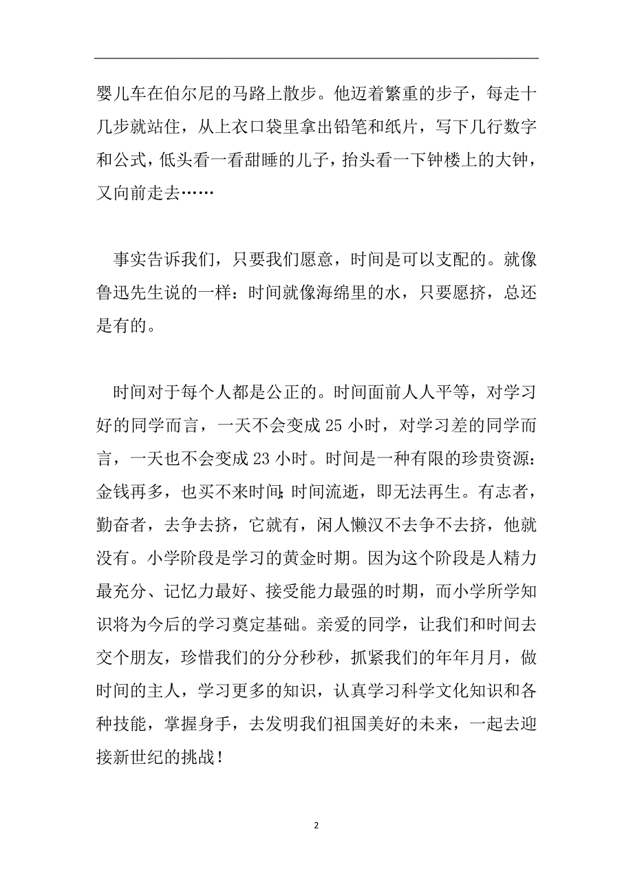 “和时间交朋友”第十二周国旗下讲话.doc_第2页