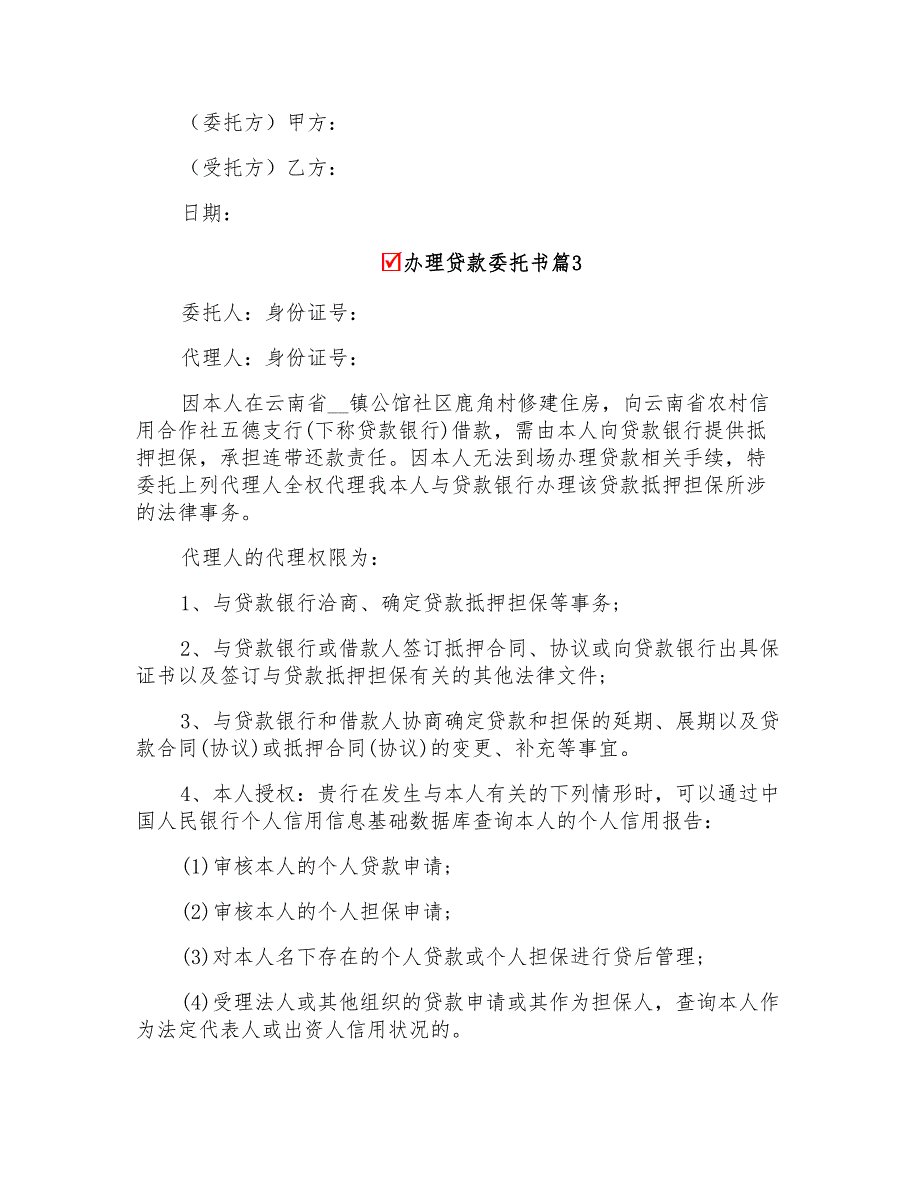 2022年办理贷款委托书集合5篇_第3页