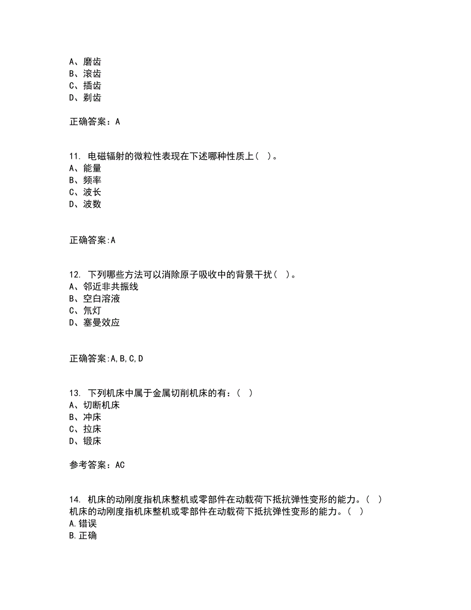 东北大学21秋《机械制造装备设计》在线作业一答案参考32_第3页