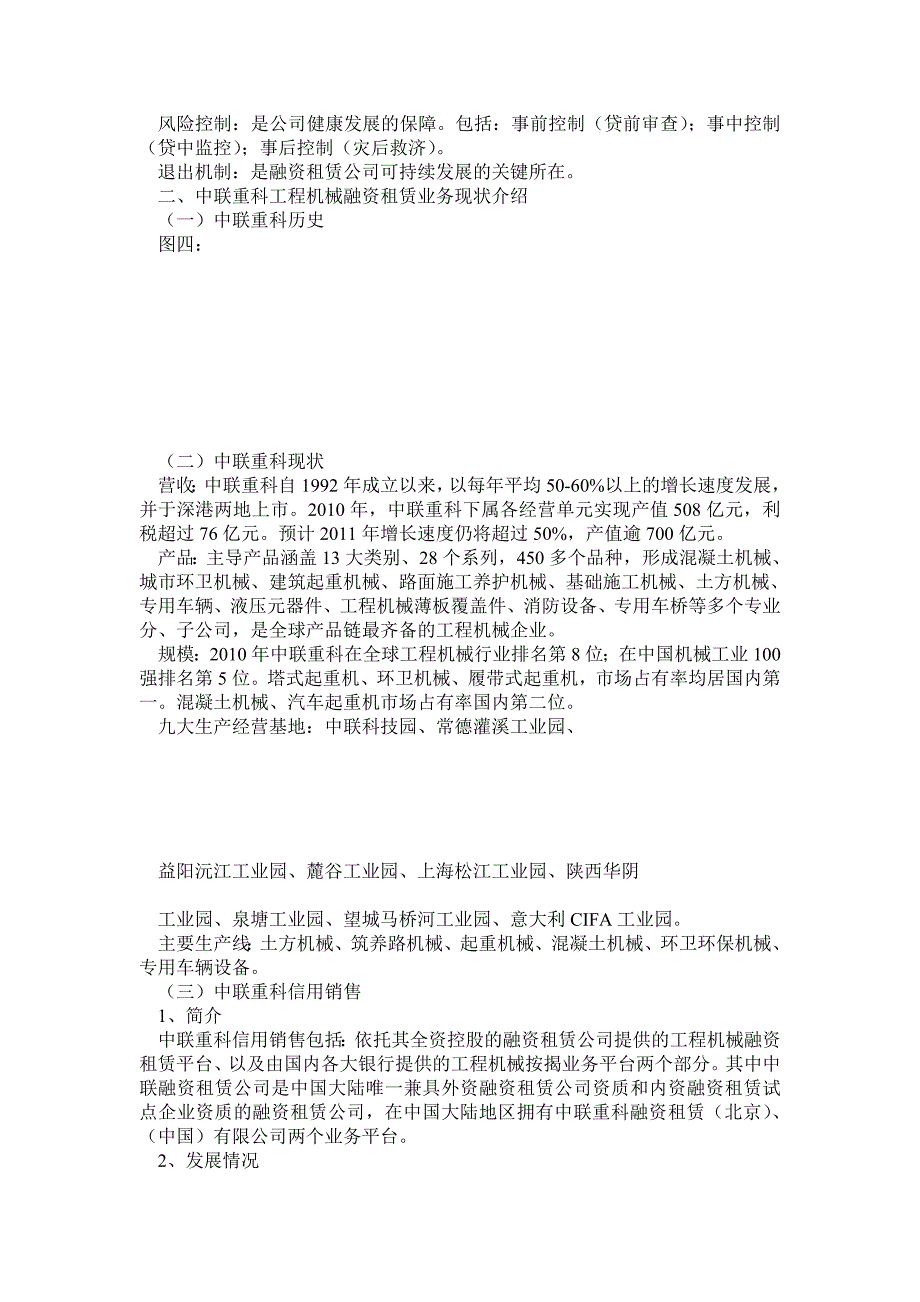 工程机械融资租赁保险业务模式_第2页