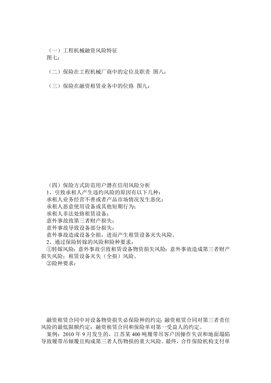 工程机械融资租赁保险业务模式_第4页