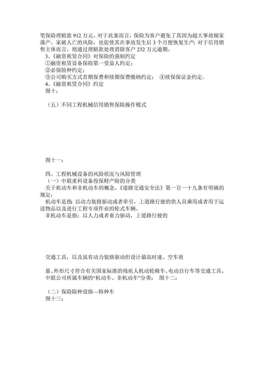 工程机械融资租赁保险业务模式_第5页