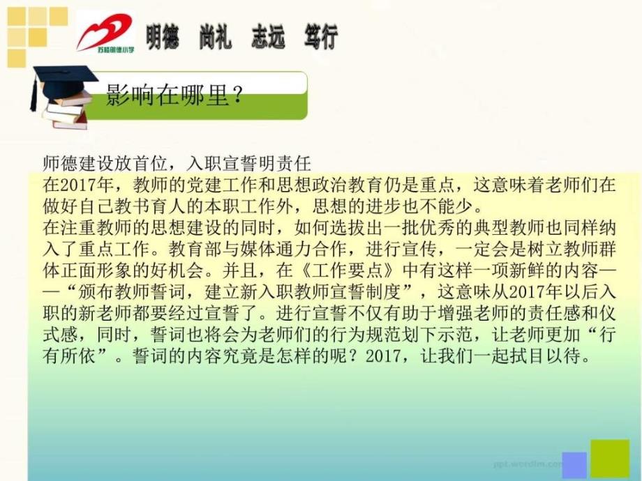 强化师德师风建设落实立德树人的根本任务图文.ppt_第4页