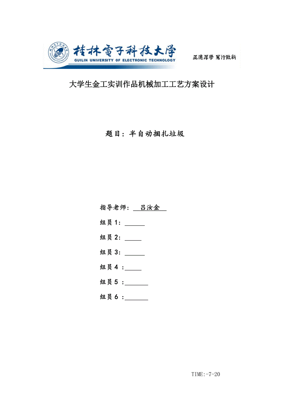 金工实训作品设计工艺设计方案.doc_第1页