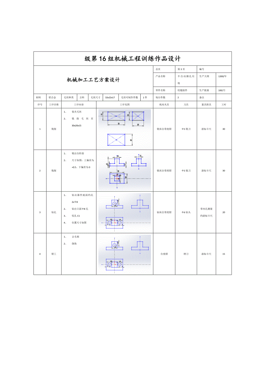 金工实训作品设计工艺设计方案.doc_第4页