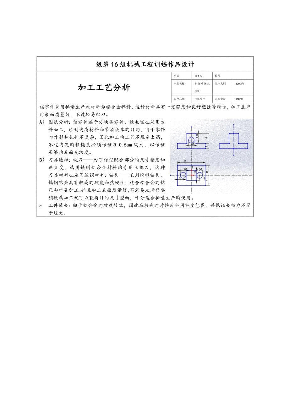 金工实训作品设计工艺设计方案.doc_第5页