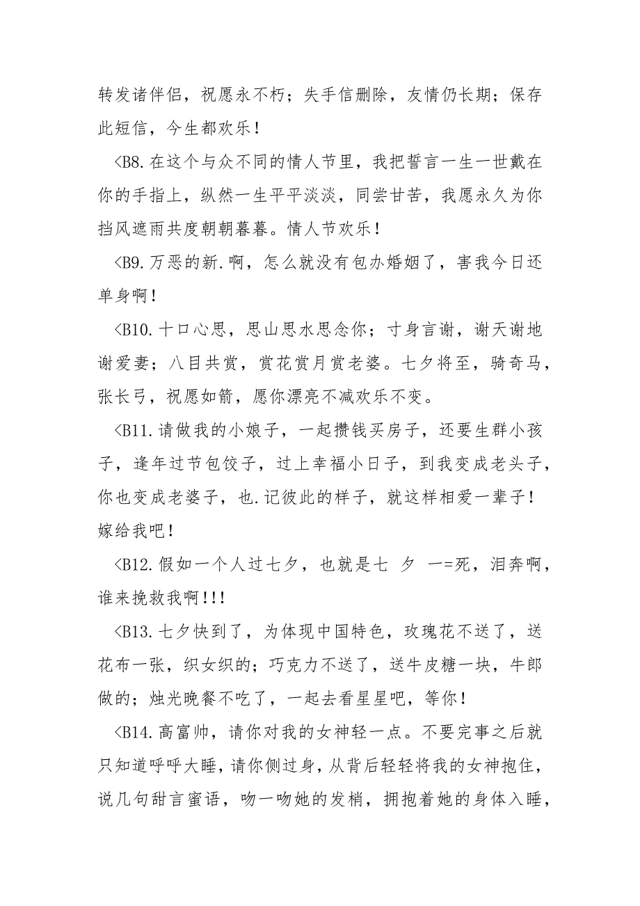 七夕情人节什么时候到-2023七夕情人节送给媳妇的祝愿语短信.docx_第2页