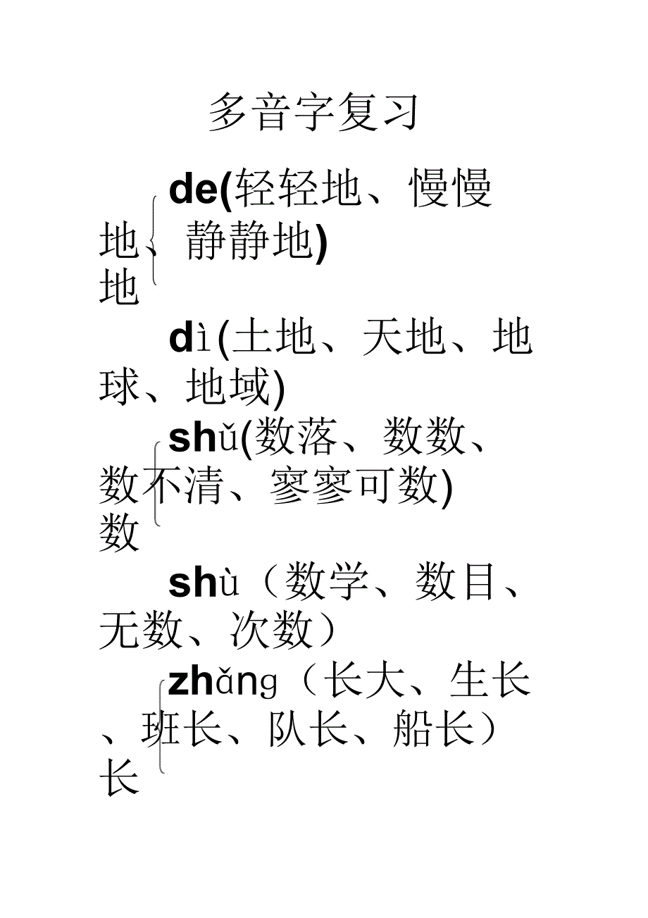 部编版二年级上册语文多音字(汇总精品).doc_第1页