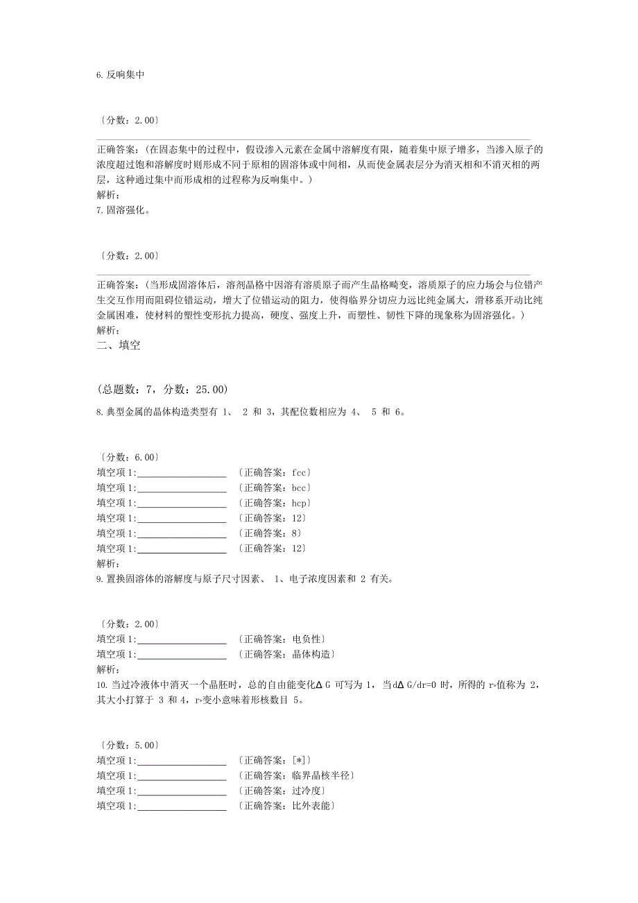 (西安理工大学)材料科学基础真题2023年_第2页