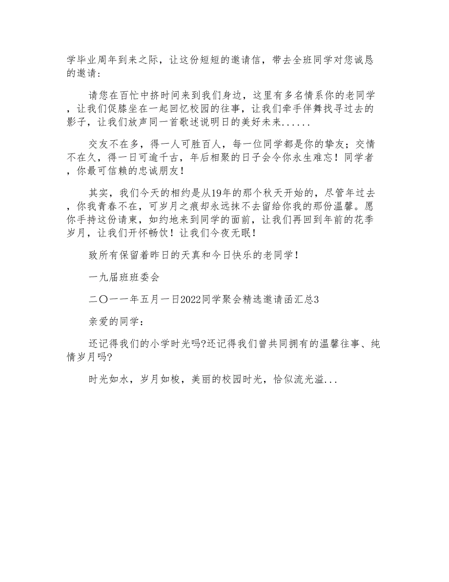 2022同学聚会精选邀请函汇总_第2页