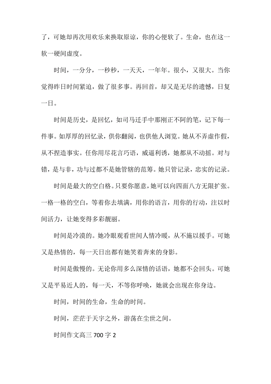 时间作文高三700字_第2页