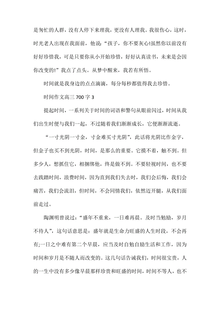 时间作文高三700字_第4页