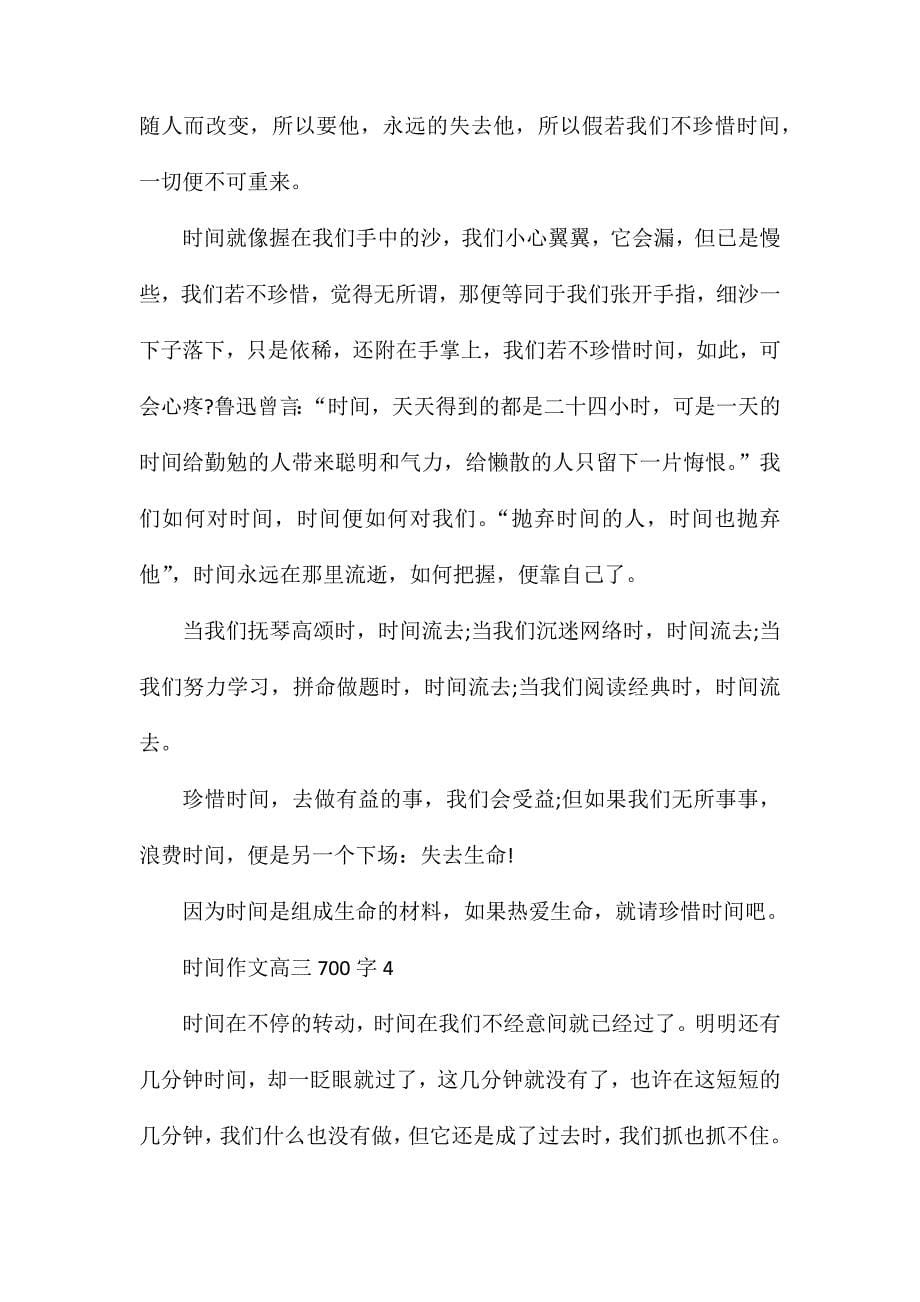 时间作文高三700字_第5页