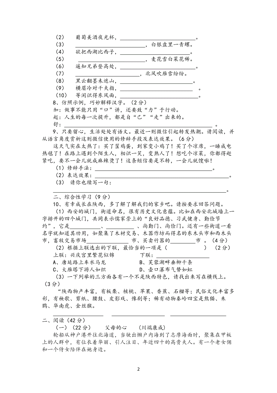 初一分班语文试题.doc_第2页