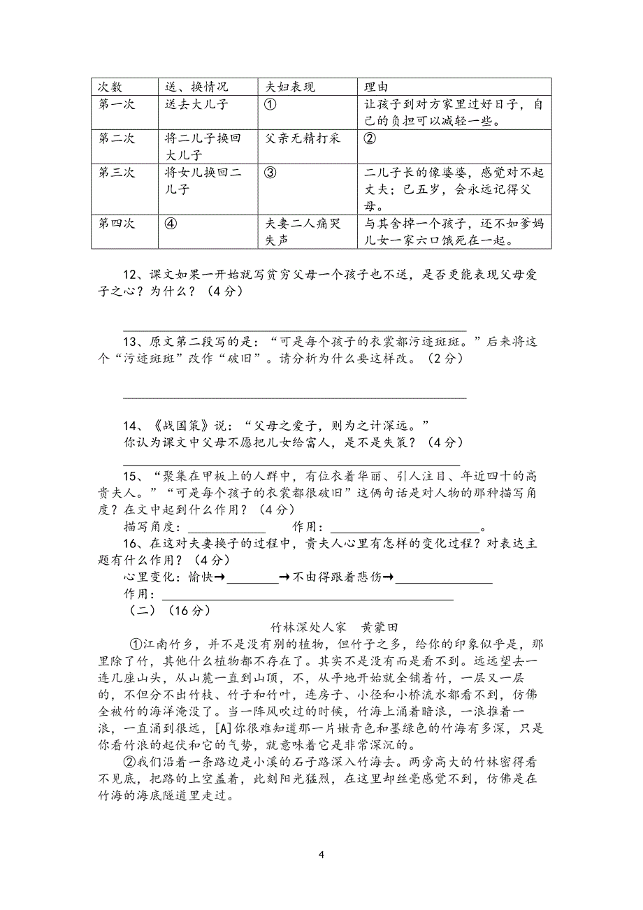 初一分班语文试题.doc_第4页