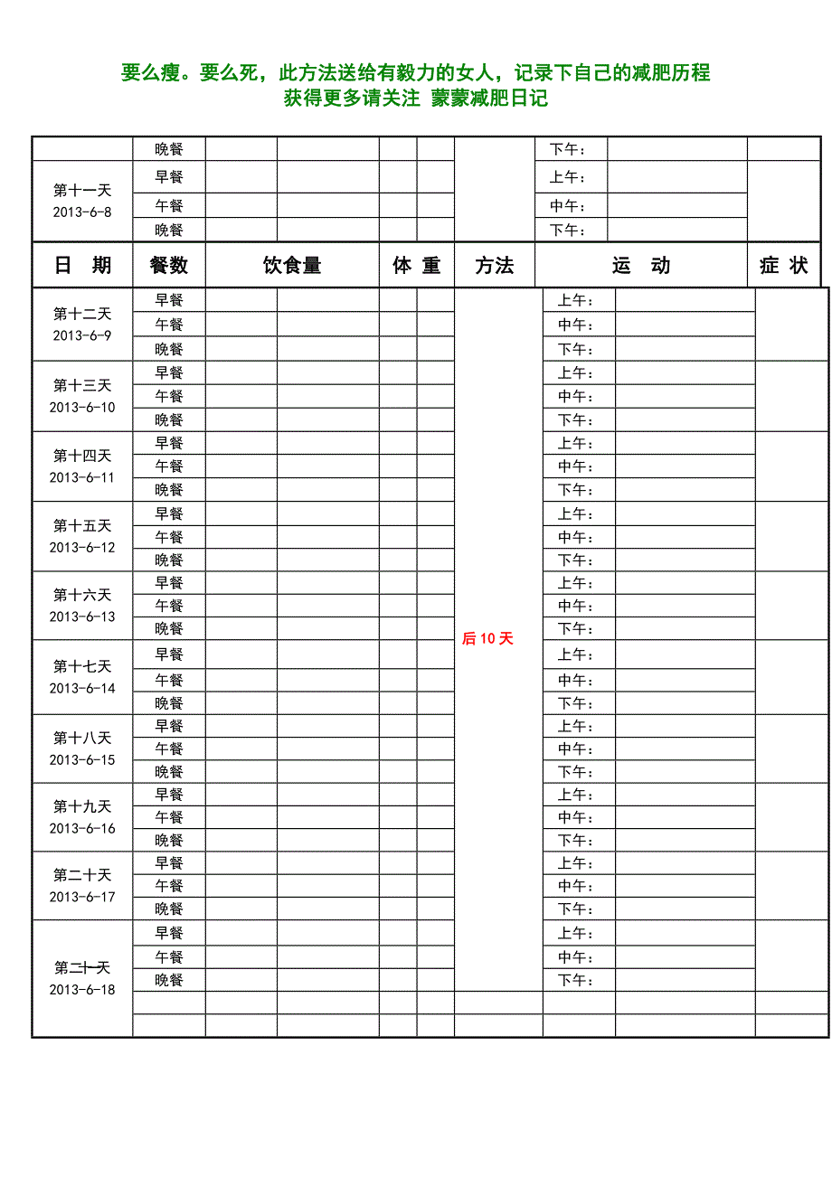 21天减肥法-带计划表格.doc_第2页