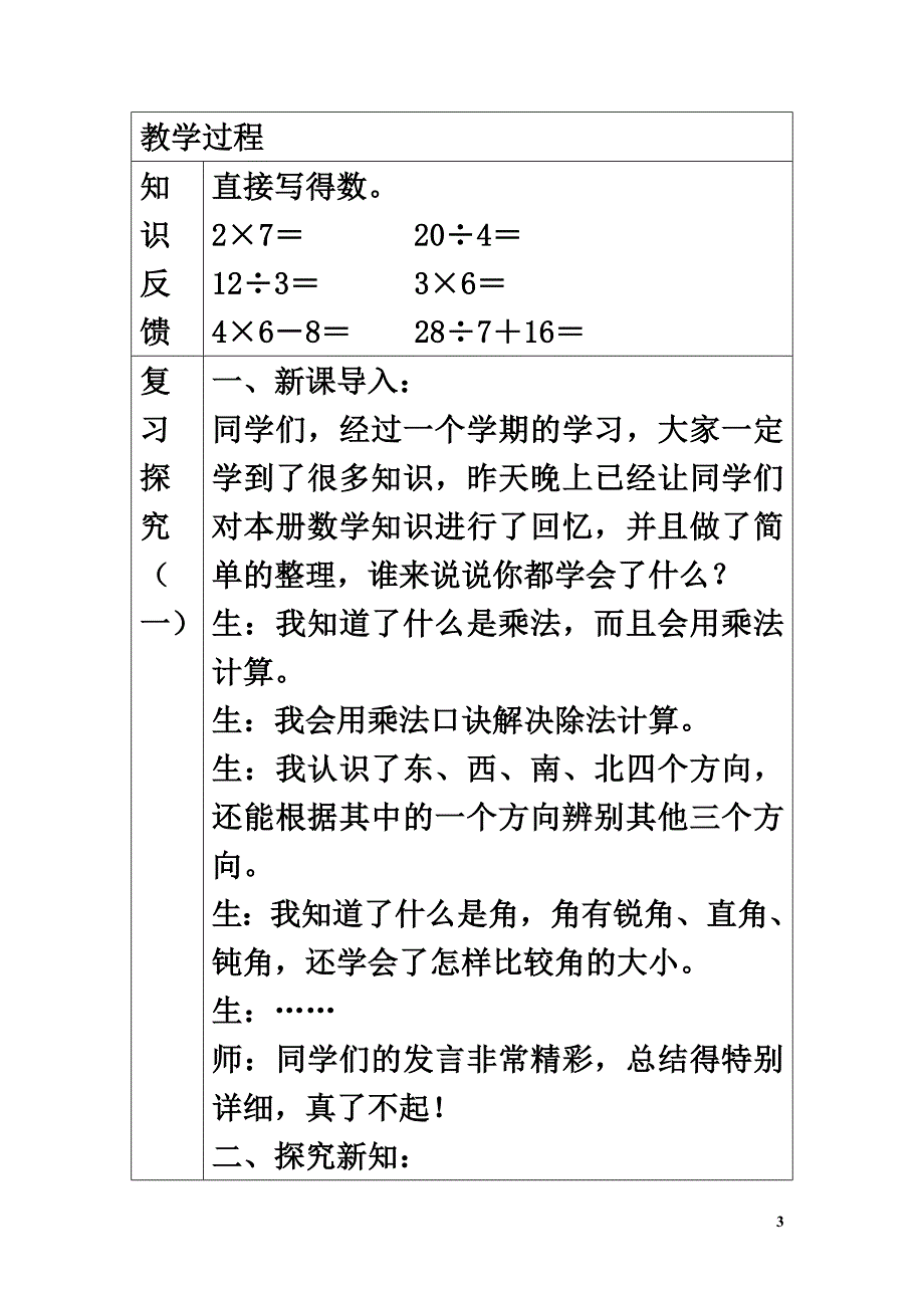 二年级数学上册八过年-总复习《表内乘除法回顾整理》教学设计青岛版六三制_第3页