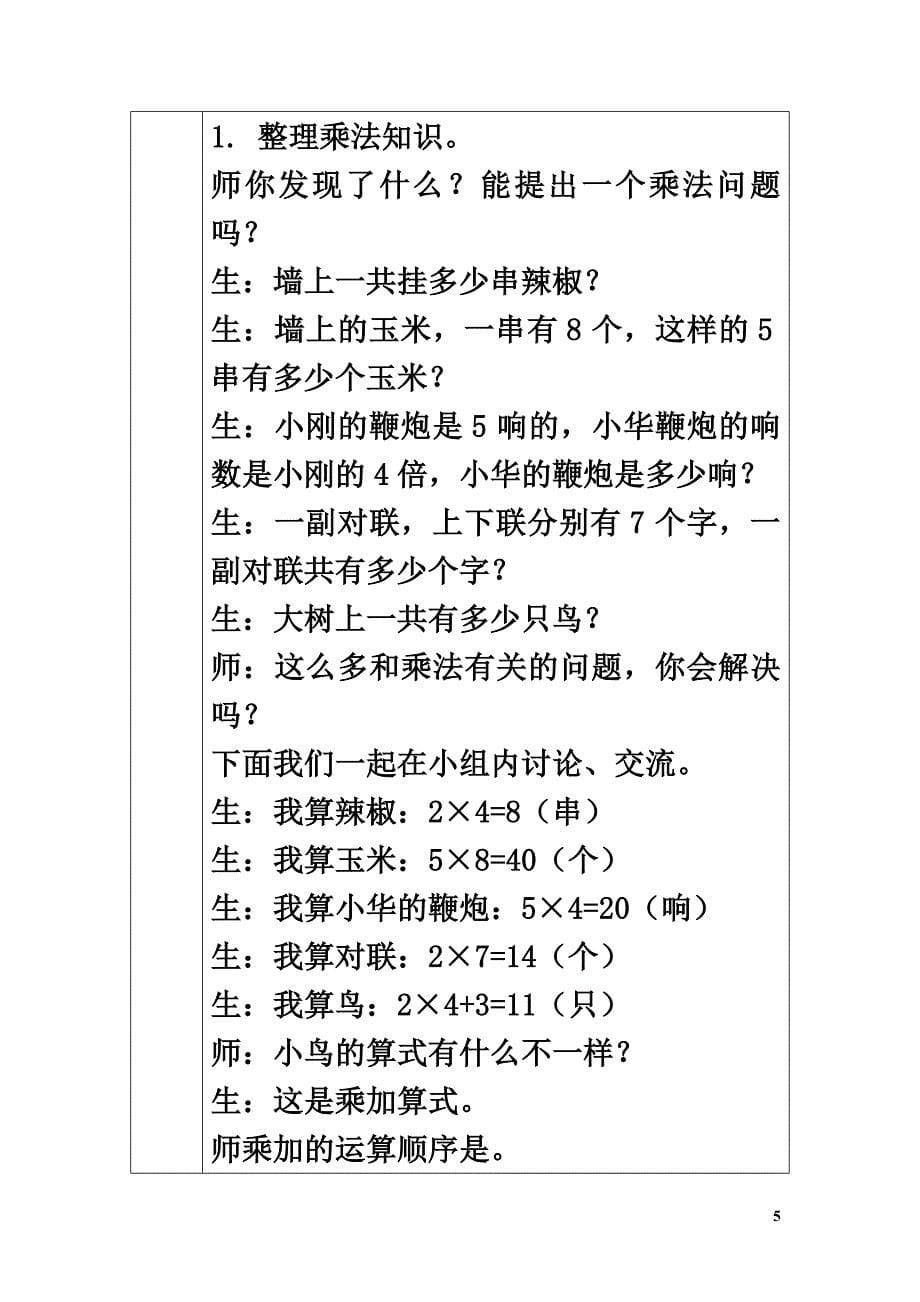 二年级数学上册八过年-总复习《表内乘除法回顾整理》教学设计青岛版六三制_第5页