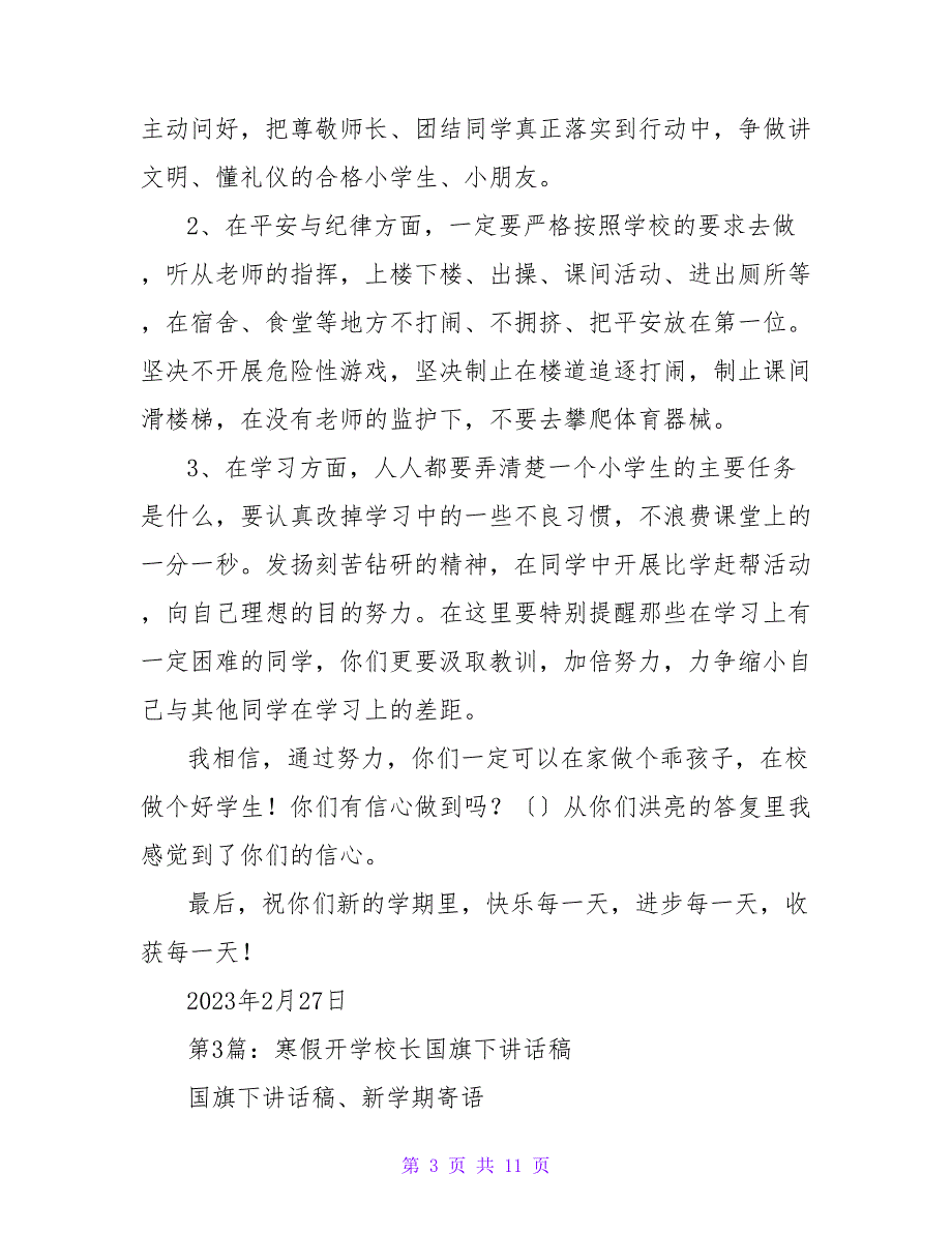 寒假开学国旗下讲话稿（共5篇）_第3页