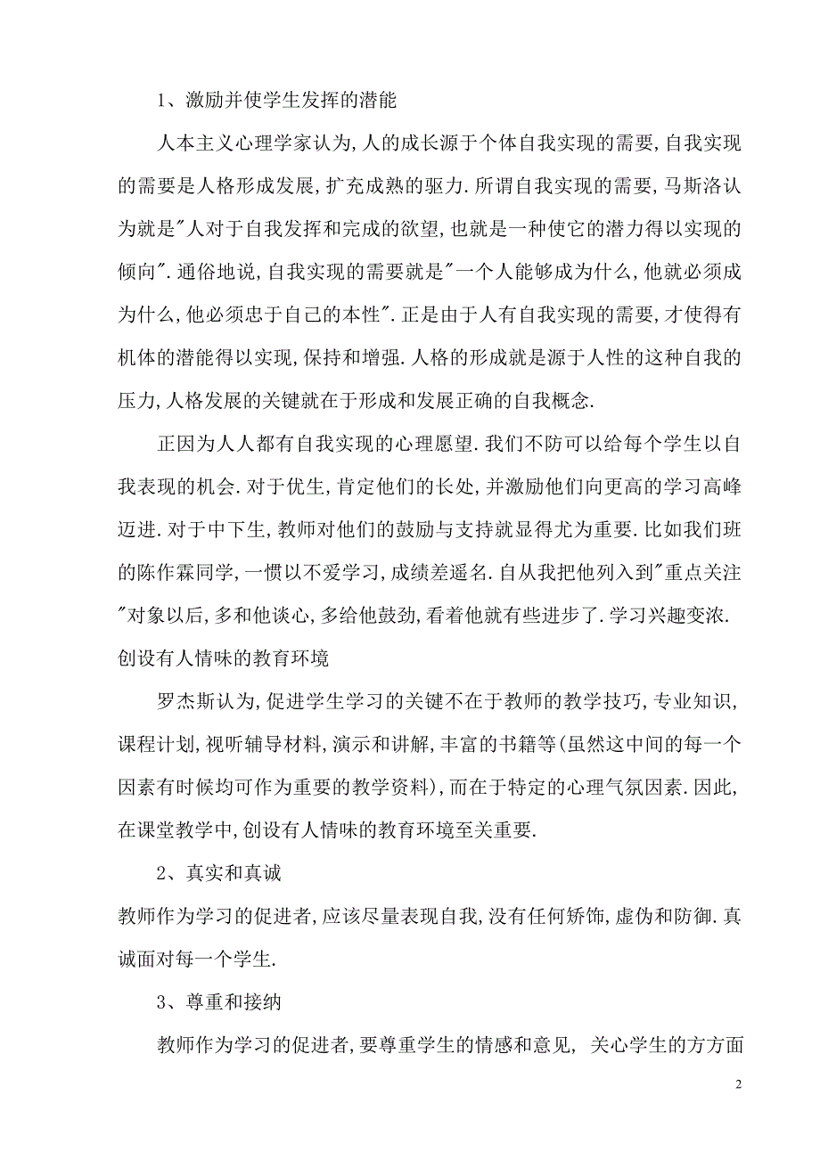 读《人本主义教学理论》有感.doc_第2页