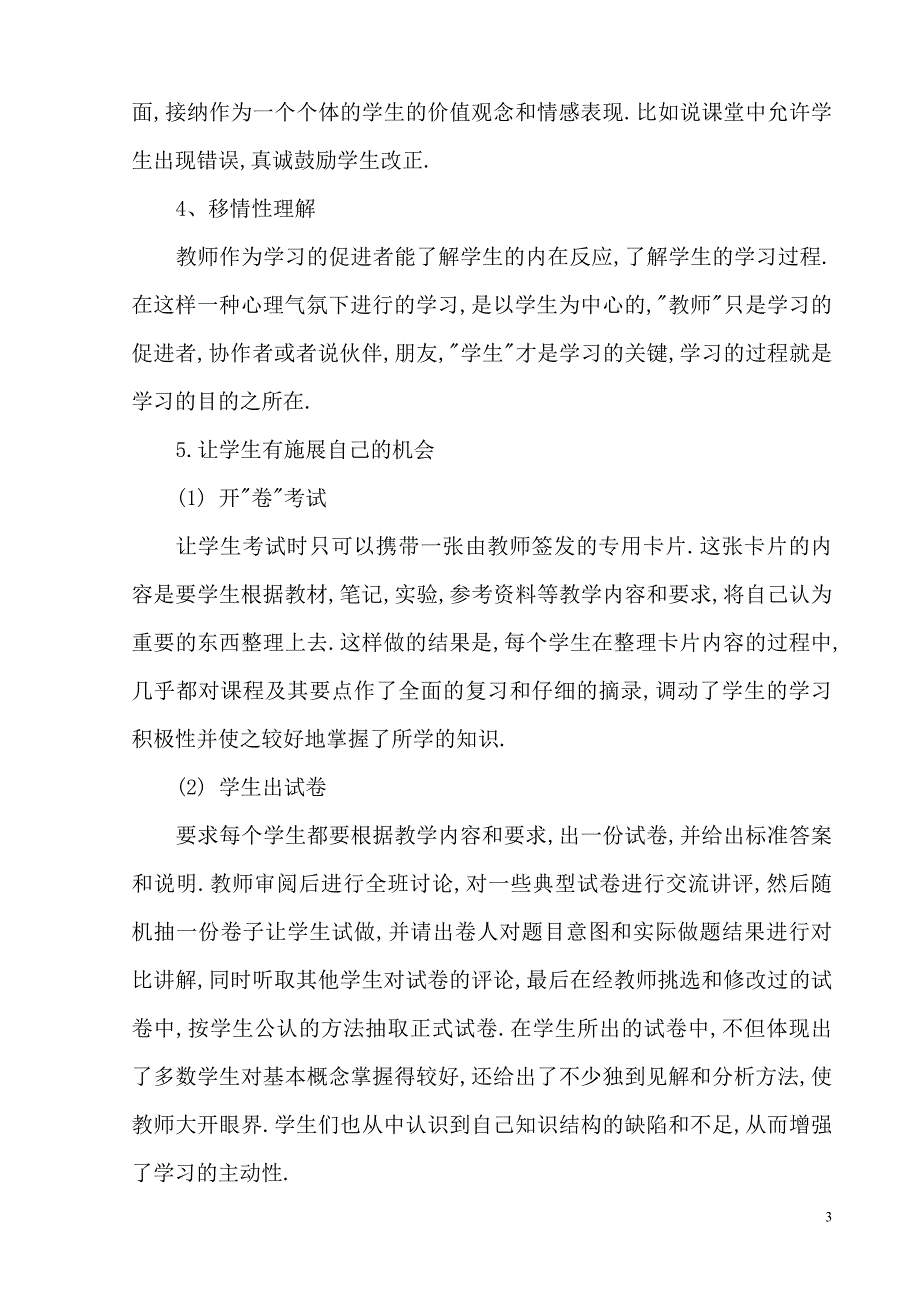 读《人本主义教学理论》有感.doc_第3页