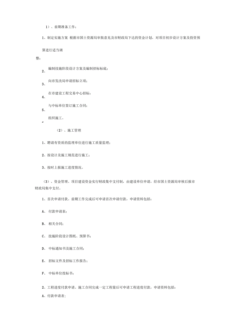 土地开发整理项目工作所需材料及流程_第4页