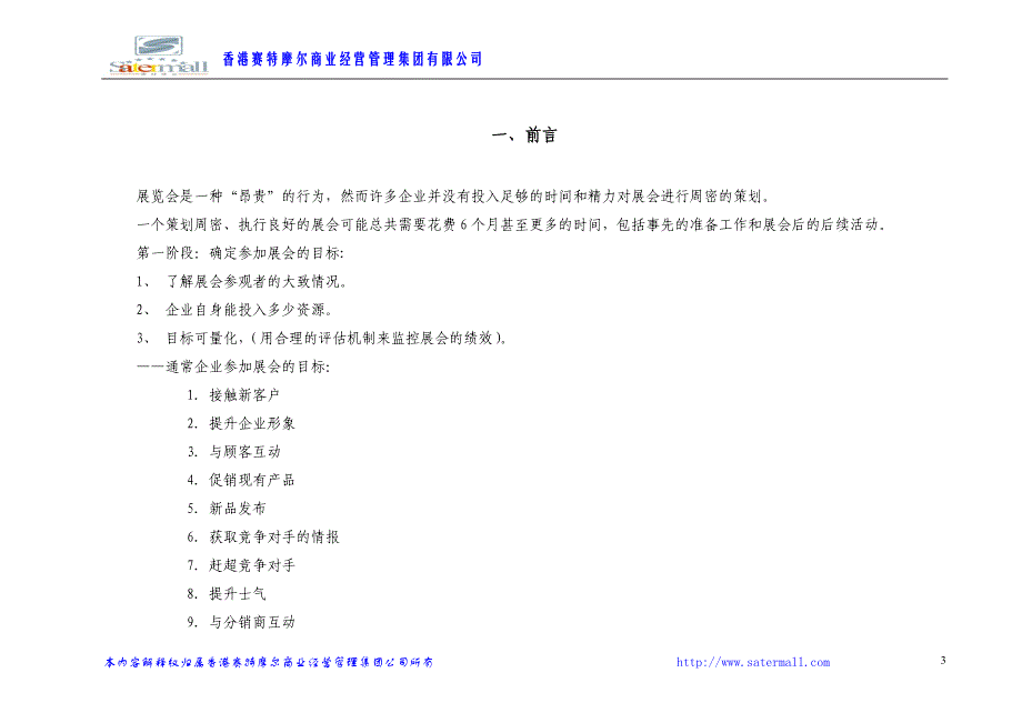 玉龙苑房展会阶段营销活动策划方案_第3页