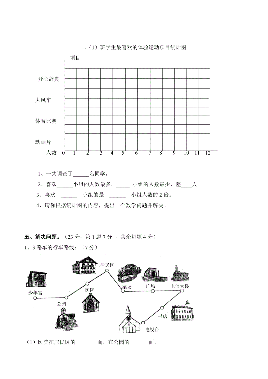 小学数学二年级下册期末测试卷.doc_第3页