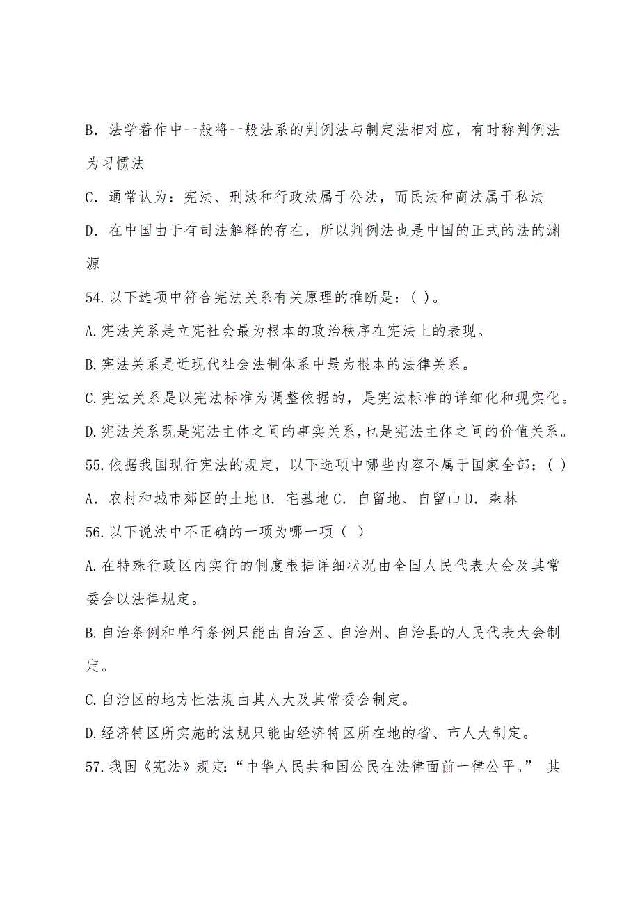 2022司法考试复习摸底模拟题卷一6.docx_第2页