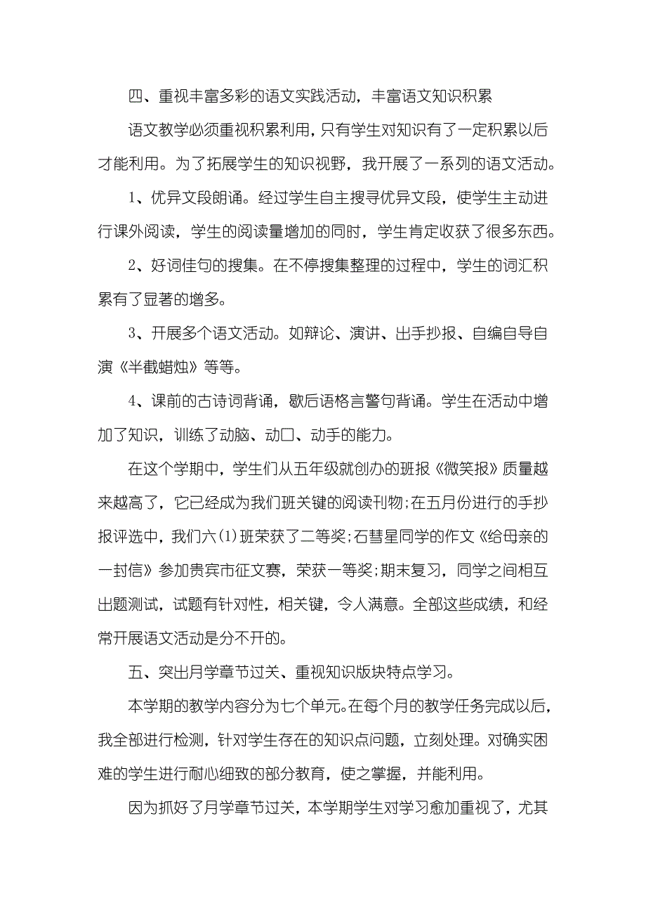 语文老师教学工作总结范文_第3页