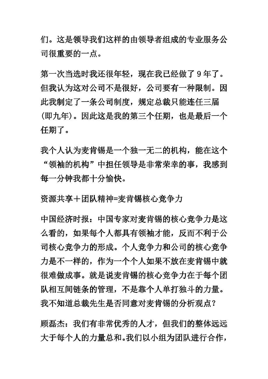 某咨询核心竞争力：全球只有一张损益表_第5页