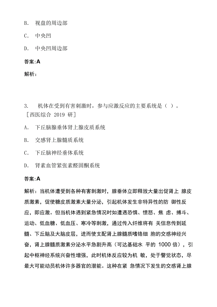 基础医学院《生理学》考试试卷(1527)_第2页