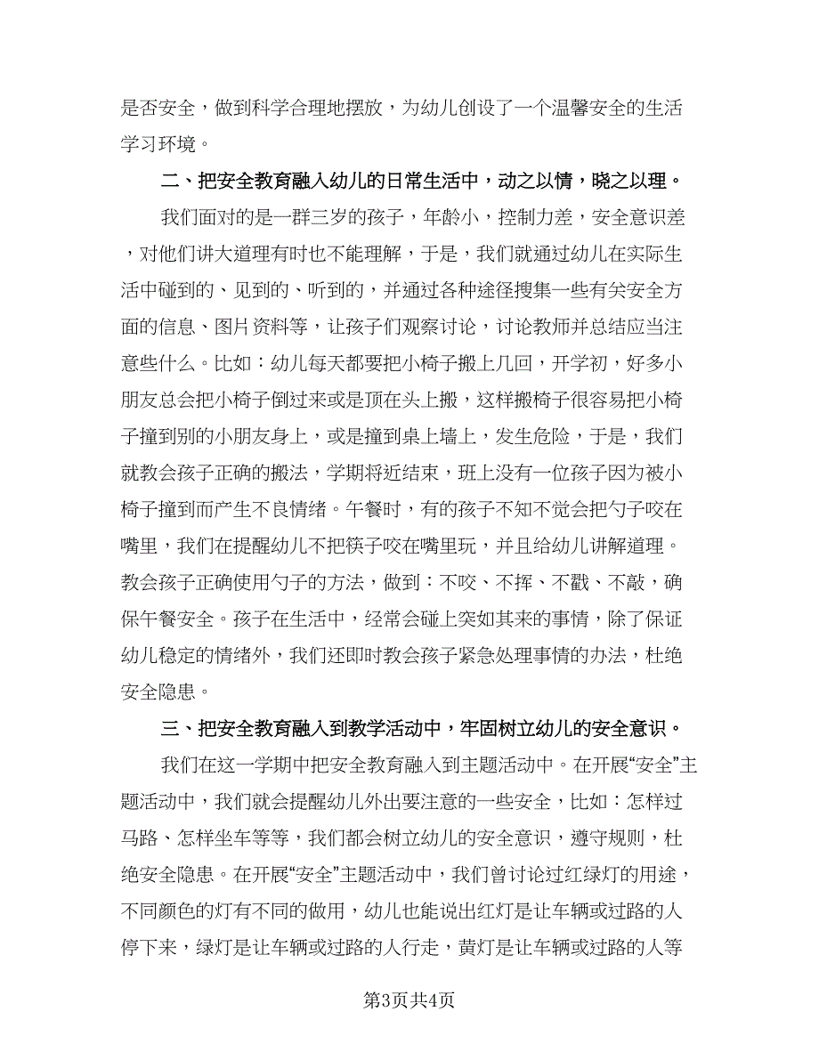 精选员工半年工作总结标准模板（二篇）.doc_第3页