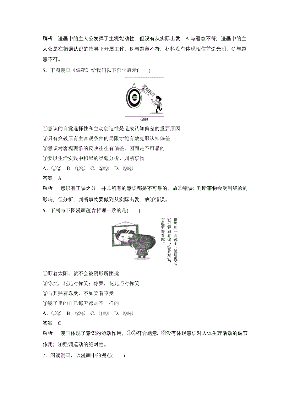 漫画类选择题_第3页