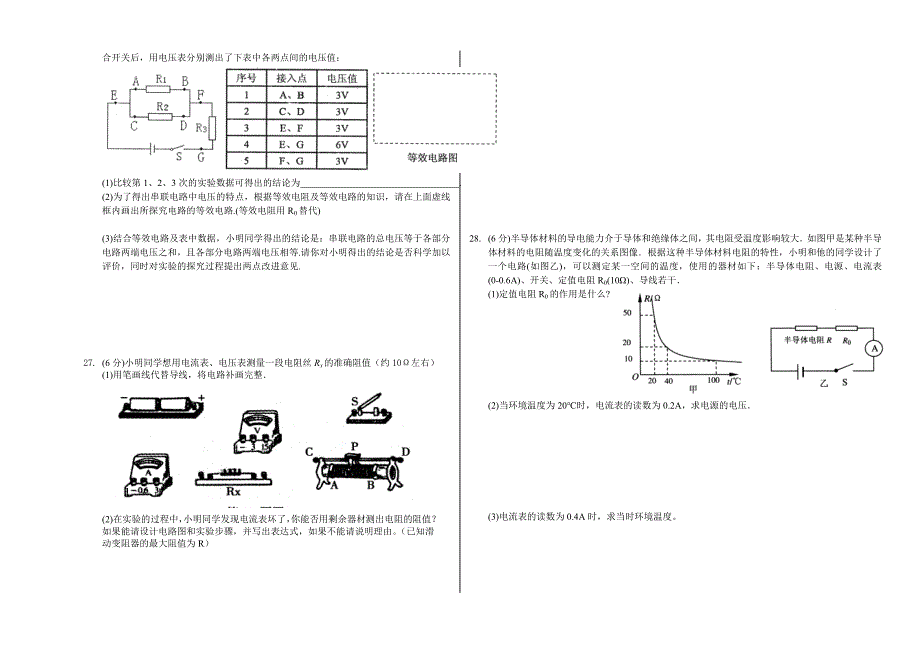 教科版初中物理九年级期中测试.doc_第3页