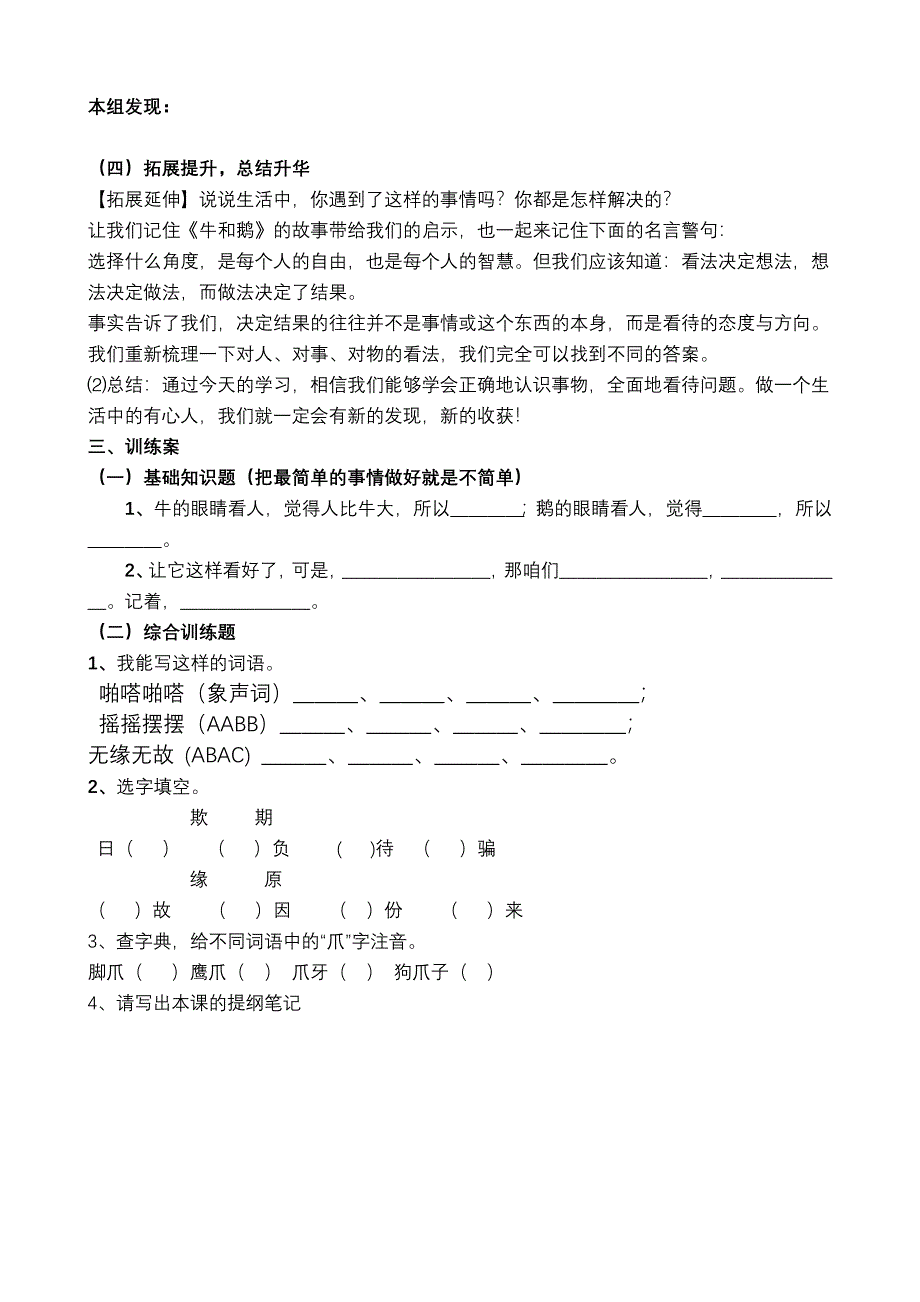 北师大版五年级语文导学案(牛和鹅).doc_第3页