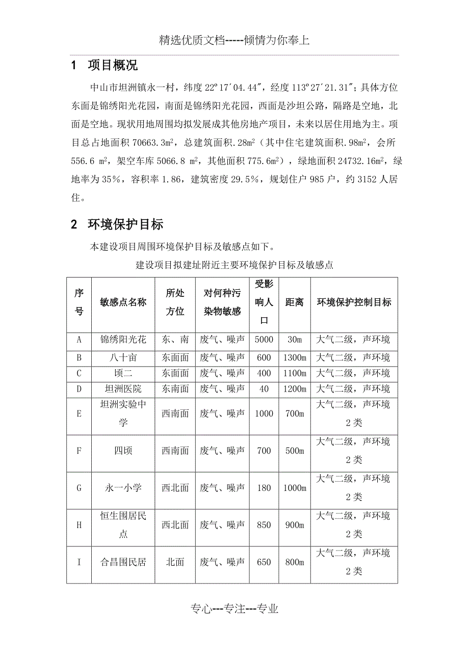 坦洲海伦堡花园一期建设项目_第2页