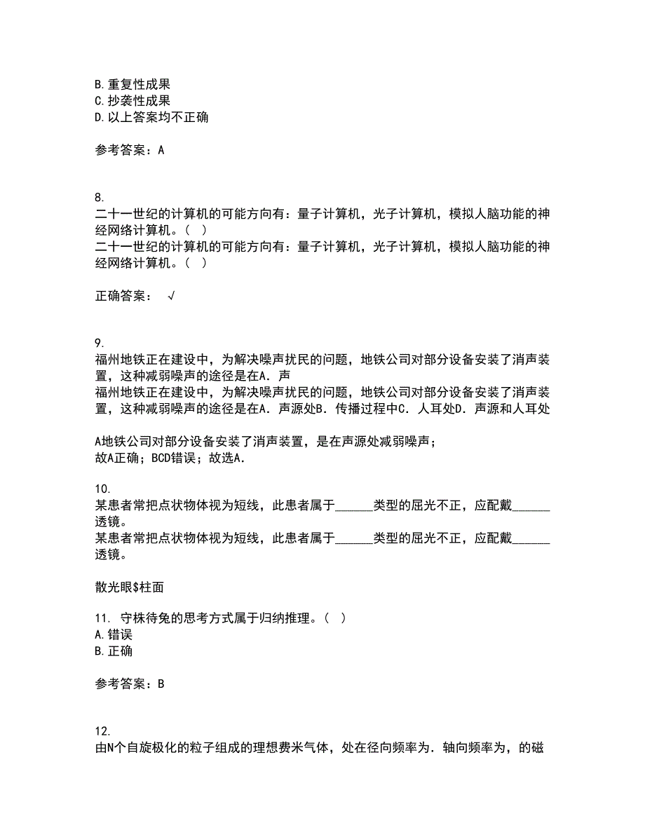 福建师范大学21春《实验物理导论》在线作业一满分答案74_第3页