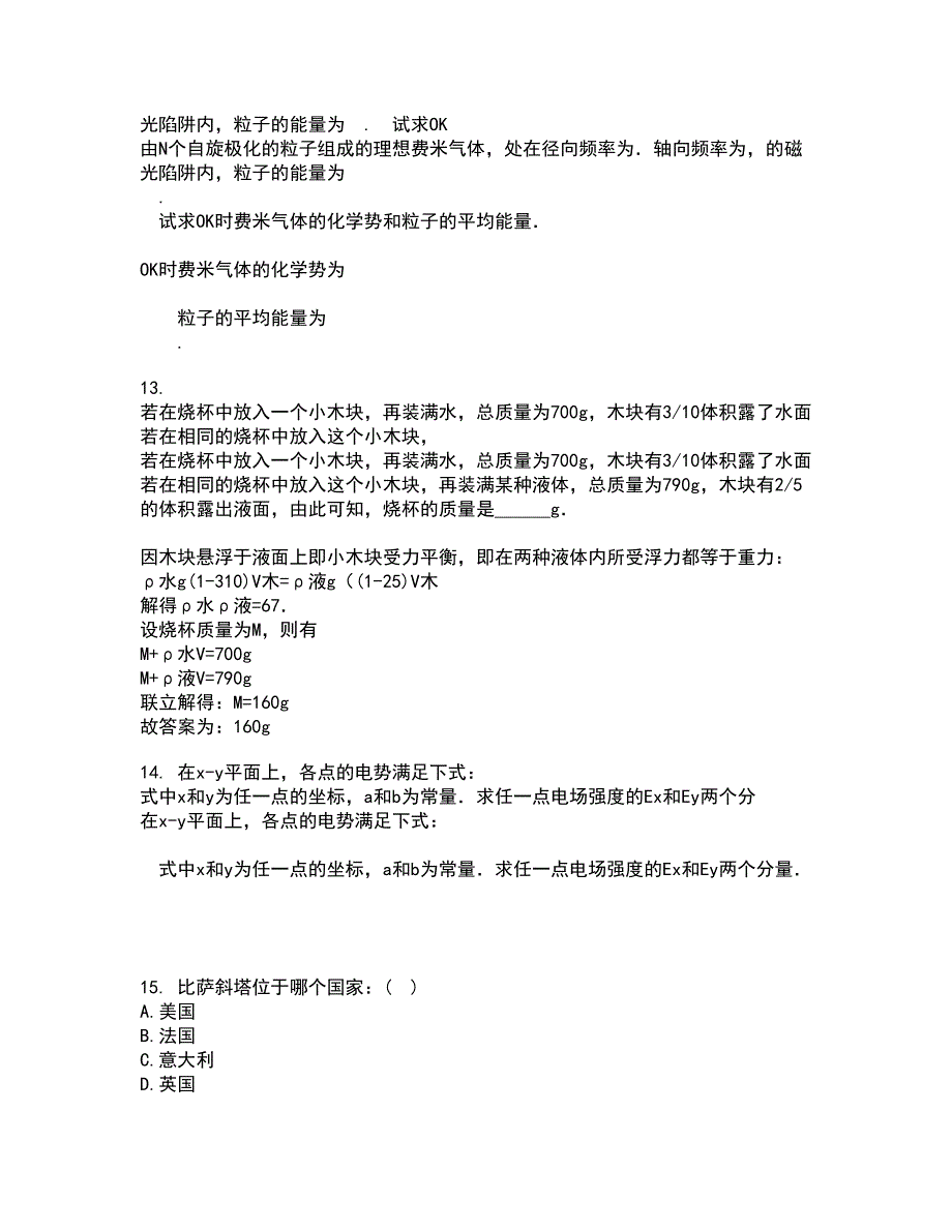 福建师范大学21春《实验物理导论》在线作业一满分答案74_第4页