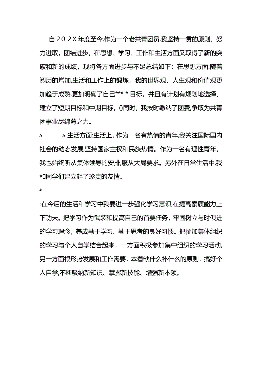 大学生团员个人总结_第4页