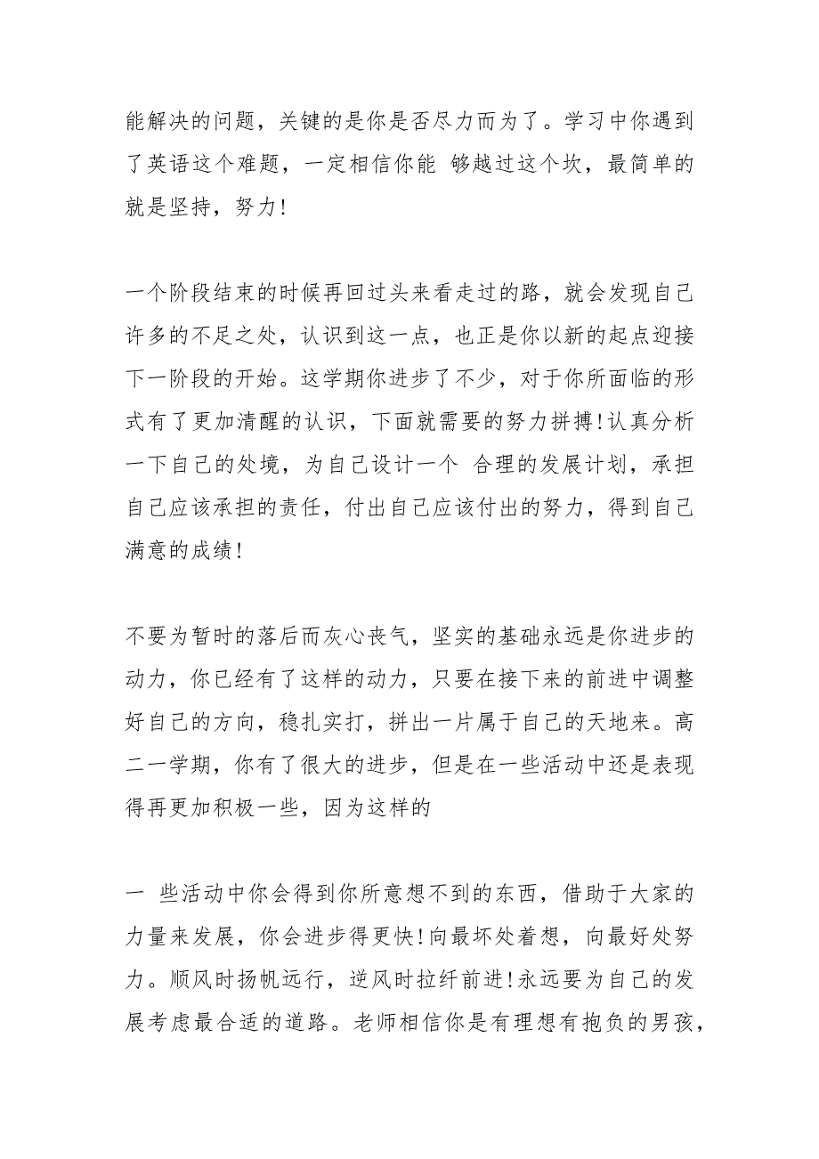 高中生操行评语150字.docx_第2页