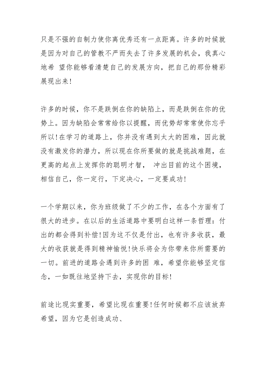 高中生操行评语150字.docx_第3页