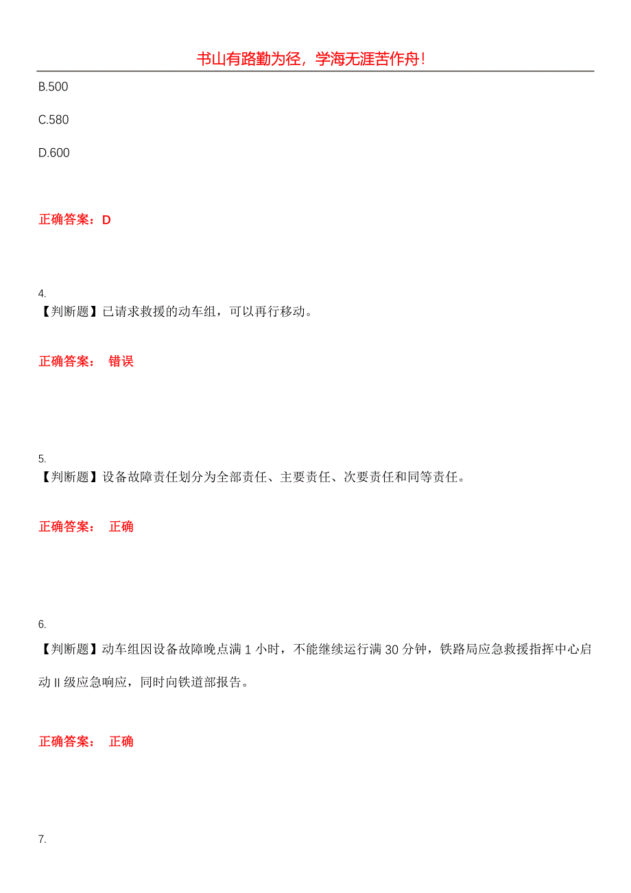 2023年铁路职业技能鉴定《动车组机械师》考试全真模拟易错、难点汇编第五期（含答案）试卷号：15_第2页