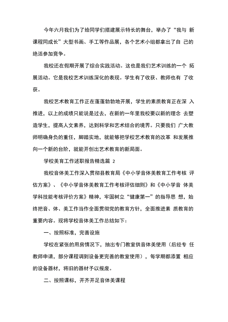 学校美育工作述职报告_第4页