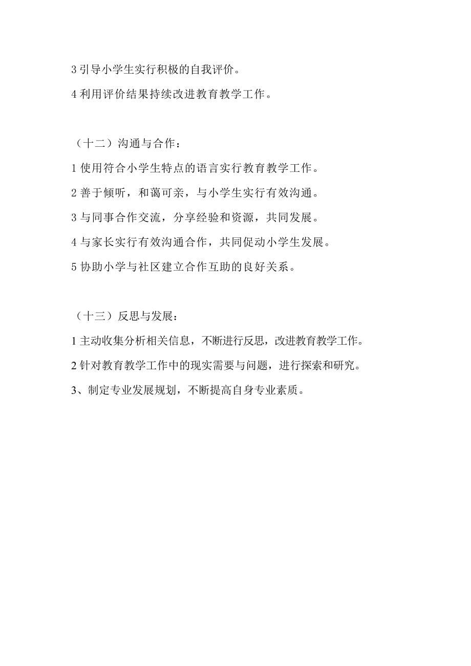 教师专业标准的三个维度和教师专业标准十三个领域_第5页