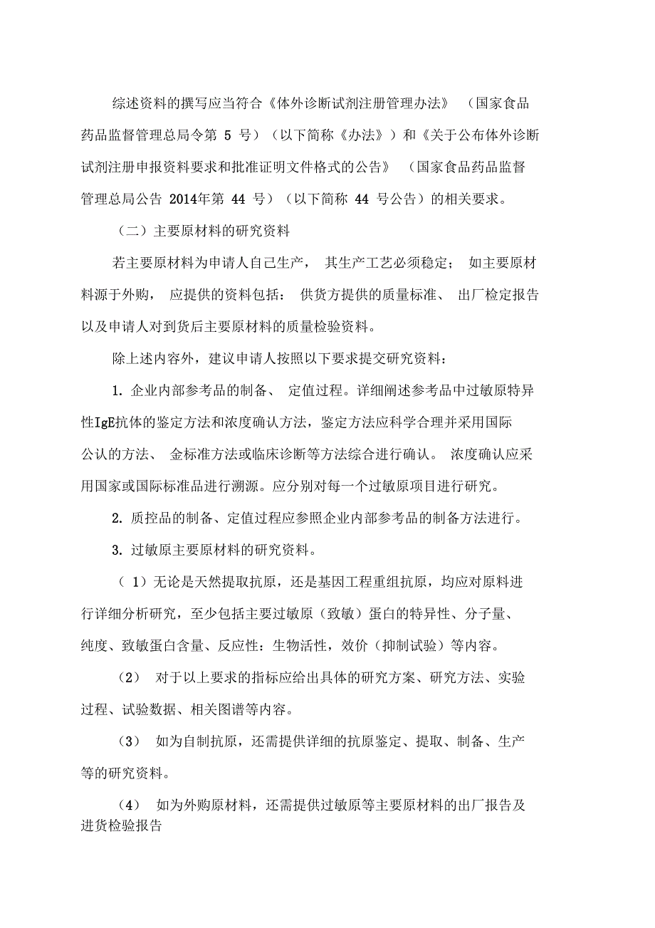 过敏原特异性IgE抗体检测试剂_第3页