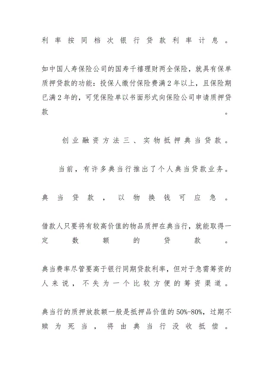 如何借助内外力量实现“巧”融资-借助_第2页