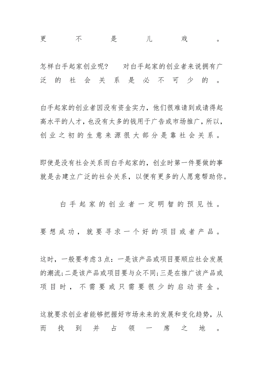 如何借助内外力量实现“巧”融资-借助_第4页