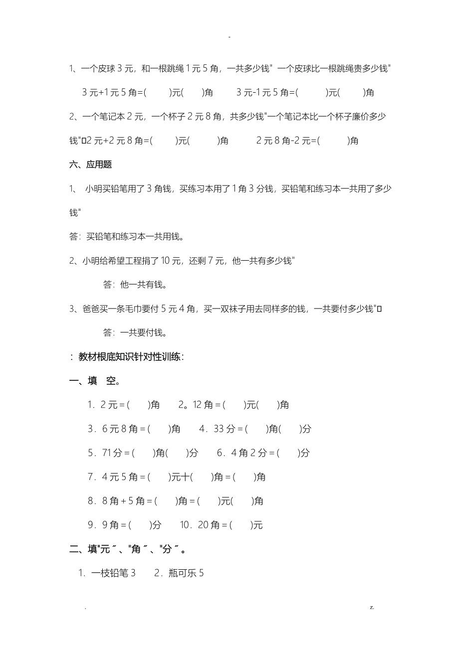 人教版小学一年级下认识人民币练习题_第2页